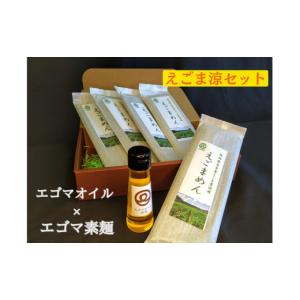 ふるさと納税 食用油 新潟県 五泉市 エゴマ涼セ...の商品画像