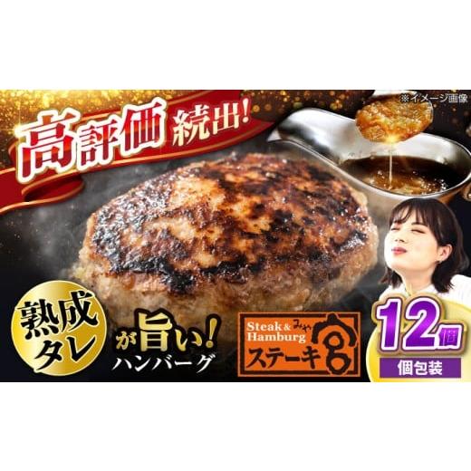 ふるさと納税 肉 ハンバーグ 滋賀県 長浜市 ハンバーグ ステーキ宮 熟成宮たれと特製ハンバーグ 1...