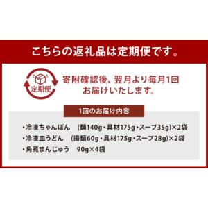 ふるさと納税 うどん 長崎県 長崎市 全12回...の詳細画像4