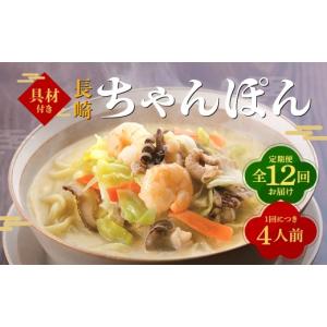 ふるさと納税 うどん 長崎県 長崎市 全12回...の詳細画像1
