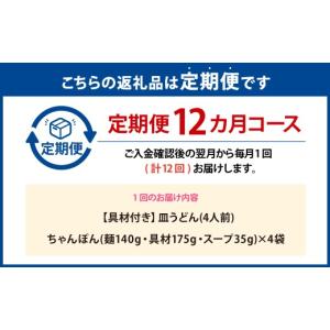 ふるさと納税 うどん 長崎県 長崎市 全12回...の詳細画像3