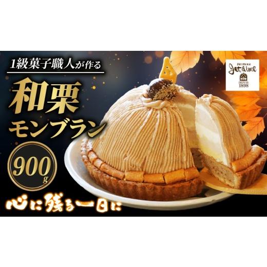 ふるさと納税 ケーキ・カステラ モンブラン 愛媛県 愛南町 菓子職人が作った モンブラン （ 1ホー...