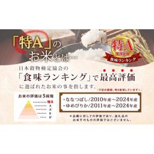 ふるさと納税 米 ゆめぴりか 北海道 芦別市 ...の詳細画像5