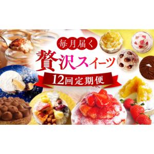 ふるさと納税 ケーキ・カステラ タルト 長崎県 - 全12回定期便 甘さ控えめ 大人のスイーツ 定期便 長崎県／心優-CotoyuSweets- 42AFAE014 スイーツ 人気 洋菓…