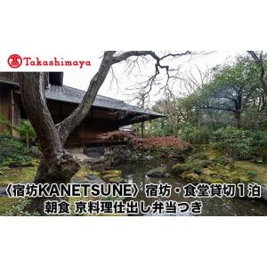 ふるさと納税 宿泊券 旅館・民宿 京都府 京都...の詳細画像1