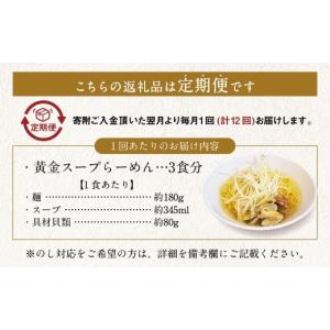 ふるさと納税 ラーメン 長崎県 長崎市 全12...の詳細画像3