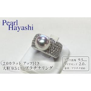 ふるさと納税 アクセサリー リング 三重県 南伊勢町 1点もの 真珠 リング 9.5mm ダイヤモンド 2.0ct プラチナ pt950 大粒 希少 アコヤ真珠 アクセサリー 指輪 …
