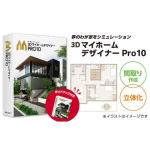 ふるさと納税 雑貨・日用品 DVD 愛知県 小牧市 3DマイホームデザイナーPro10オフィシャルガイドブック付き