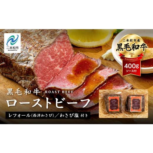 ふるさと納税 牛肉 福島県 二本松市 《2025年12月以降順次発送》福島県二本松市産 黒毛和牛ロー...