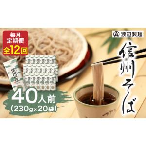 ふるさと納税 そば 生・半生めん 長野県 茅野...の詳細画像1