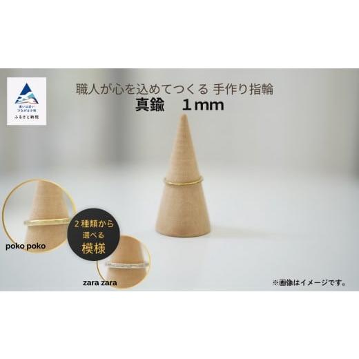 ふるさと納税 アクセサリー リング 石川県 小松市 指輪 リング 記念 職人が心を込めてつくる手作り...