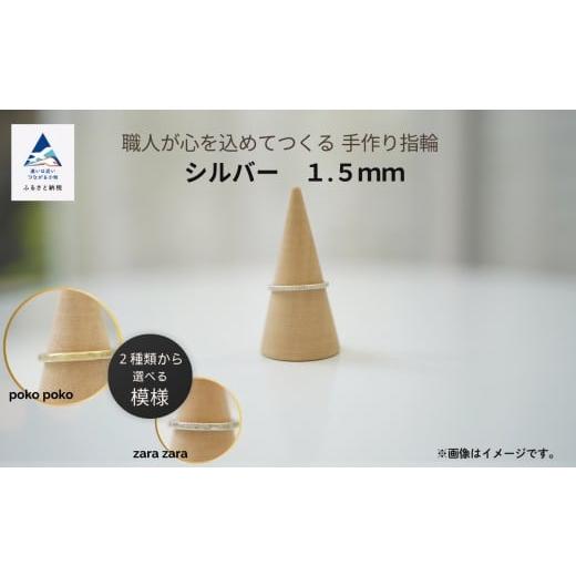 ふるさと納税 アクセサリー リング 石川県 小松市 指輪 リング 記念 職人が心を込めてつくる手作り...