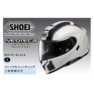 ふるさと納税 スポーツ・アウトドア 茨城県 稲敷市 SHOEIヘルメット NEOTEC 3 SATORI (WHITE／BLACK) S フィッティングチケット付き｜フルフェイス フェイスカ…