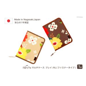 ふるさと納税 小物 長崎県 島原市 BI153-b マルチケース（ファスナータイプ）プレイ Rモデル 1個 ブラウン 母子手帳ケース 2人分 花 かわいい おしゃれ 軽量 P…