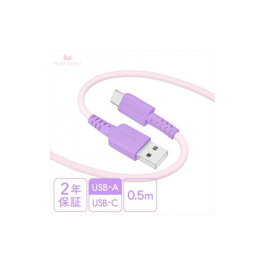 ふるさと納税 電化製品 神奈川県 海老名市 MOTTERU(モッテル) バイカラーケーブル USB-...