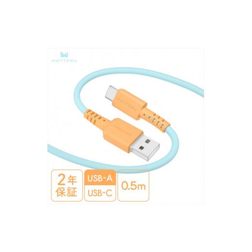 ふるさと納税 電化製品 神奈川県 海老名市 MOTTERU(モッテル) バイカラーケーブル USB-...
