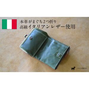ふるさと納税 財布 京都府 綾部市 がまぐち2つ折り財布 コニャック×オリーバ 高級イタリアンレザー使用 がまぐち2つ折り がま口財布 財布 二つ折り イタリア…
