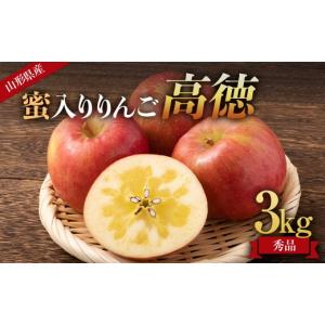 ふるさと納税 りんご 山形県 - 《先行受付 ...の詳細画像1