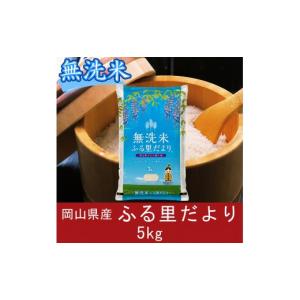 ふるさと納税 無洗米 岡山県 和気町 無洗米 岡...の商品画像