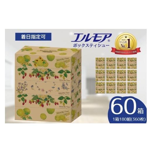 ふるさと納税 雑貨・日用品 愛媛県 四国中央市 ティッシュ エルモア 着日指定 定期便 そのまま飾れ...