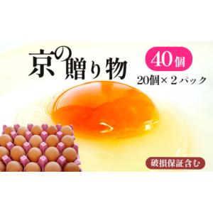 ふるさと納税 卵(鶏、烏骨鶏等) 京都府 舞鶴...の詳細画像1