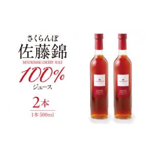 ふるさと納税 果汁飲料 山形県 東根市 さくら...の詳細画像1