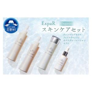 ふるさと納税 美容 化粧水 山梨県 忍野村 ExpaR　フルセット