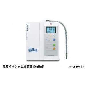 ふるさと納税 健康食品 大阪府 東大阪市 電解イオン水生成装置Stella 5（ステラ5）パールホワイト パールホワイト