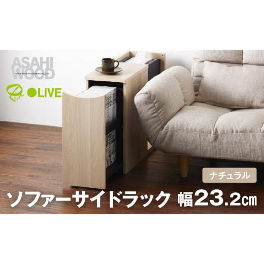 ふるさと納税 家具 テーブル 愛知県 豊橋市 朝日木材 ソファサイドテーブル ナチュラル メーカー品...