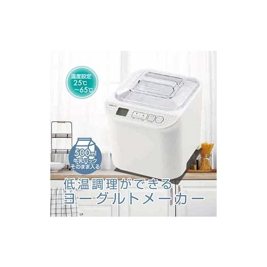 ふるさと納税 キッチン家電 岐阜県 中津川市 低温調理もできるヨーグルトメーカー 99785 YXA...
