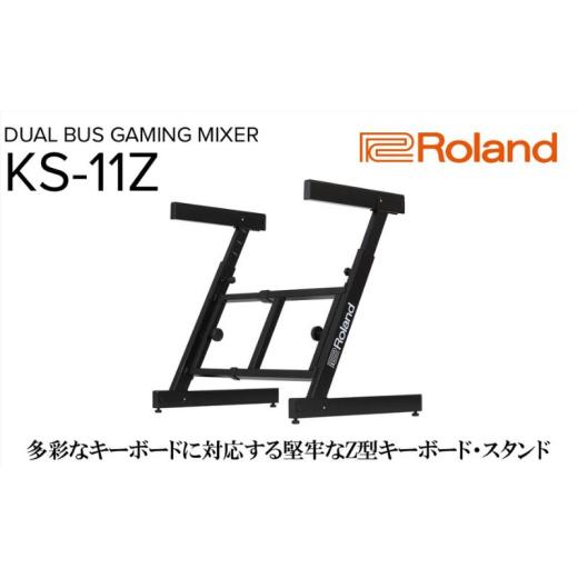 ふるさと納税 雑貨・日用品 静岡県 浜松市  Roland Z型キーボードスタンド／KS-11Z 配...