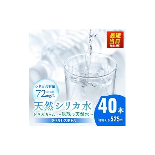 ふるさと納税 水・ミネラルウォーター 500mL〜999mL 大分県 玖珠町 天然 シリカ 水 52...