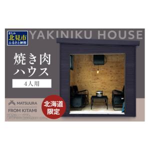 ふるさと納税 雑貨・日用品 北海道 北見市 完...の詳細画像1