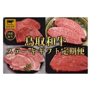 ふるさと納税 牛肉 鳥取県 琴浦町 定期便 鳥...の詳細画像1
