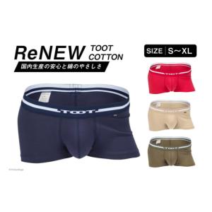 【廃盤希少モデル】TOOT COTTON ネイビー Lサイズ【新品】 ふるさと納税 服 男 宮崎県 日向市 パンツ メンズ 下着 ReNEW TOOT