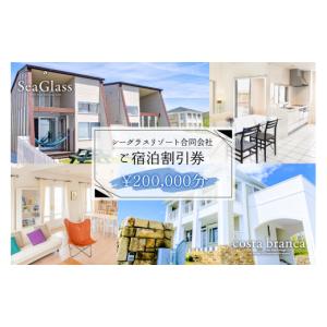 ふるさと納税 宿泊券 ペンション・コテージ 千葉...の商品画像
