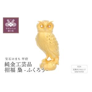 ふるさと納税 金工品 山梨県 甲府市 純金 2...の詳細画像1