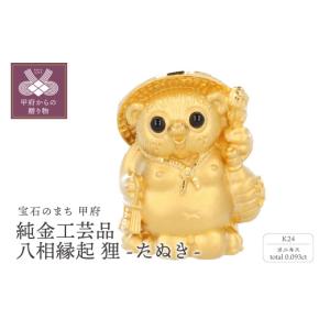 ふるさと納税 金工品 山梨県 甲府市 〈 甲府...の詳細画像1