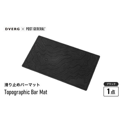 ふるさと納税 アウトドアグッズ 福井県 坂井市 DVERG Topographic Bar Mat ...