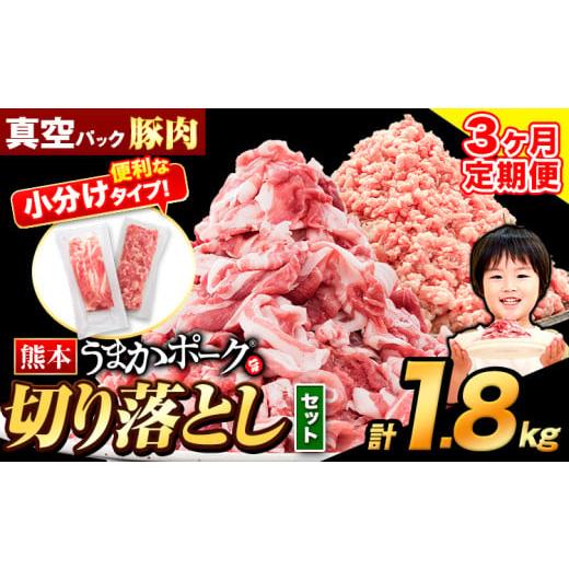 ふるさと納税 豚肉 セット 熊本県 大津町  3ヶ月定期便 豚肉 切り落とし ＆ ミンチ ハーフセッ...