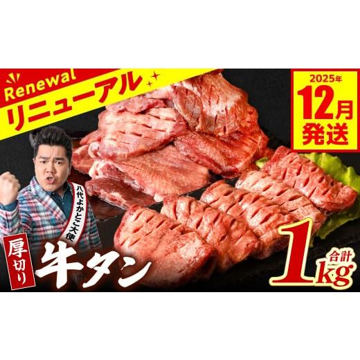 ふるさと納税 牛肉 タン 熊本県 八代市  訳あり 厚切り 牛タン 1kg (500g×2パック) ...