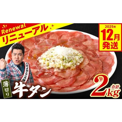 ふるさと納税 牛肉 タン 熊本県 八代市  訳あり 薄切り 牛タン 2kg（250g×8パック） 塩...