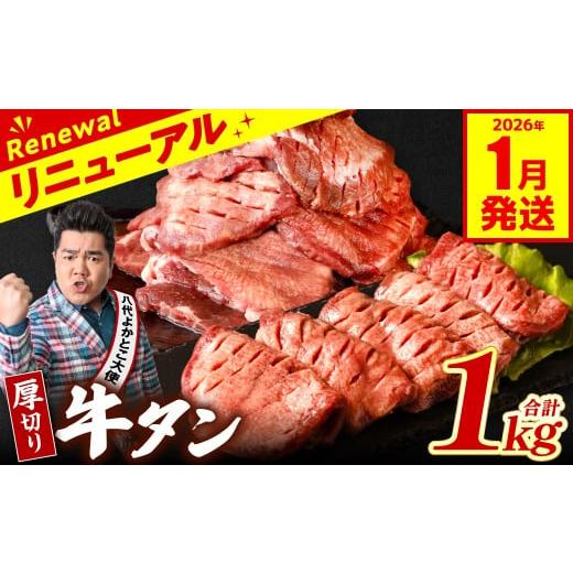 ふるさと納税 牛肉 タン 熊本県 八代市  訳あり 厚切り 牛タン 1kg (500g×2パック) ...
