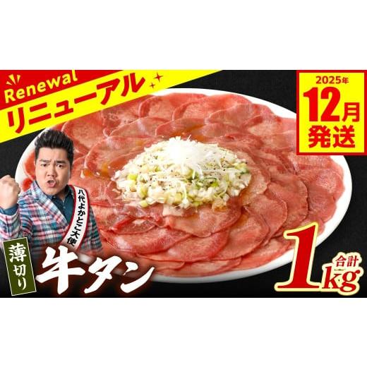 ふるさと納税 牛肉 タン 熊本県 八代市  訳あり 薄切り 牛タン 1kg (250g×4パック) ...