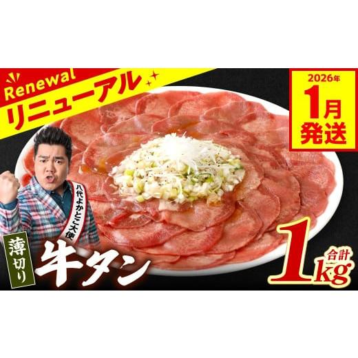 ふるさと納税 牛肉 タン 熊本県 八代市  訳あり 薄切り 牛タン 1kg (250g×4パック) ...