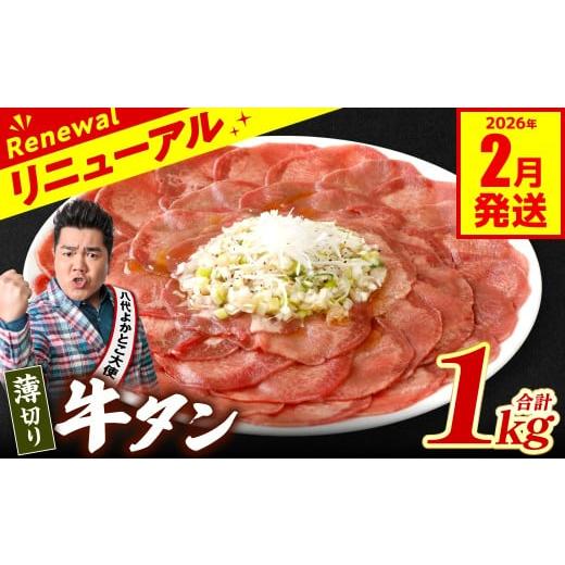 ふるさと納税 牛肉 タン 熊本県 八代市  訳あり 薄切り 牛タン 1kg (250g×4パック) ...