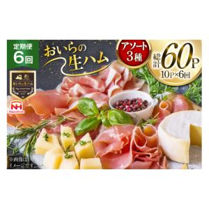 ふるさと納税 肉 ハム 青森県 おいらせ町 生...の詳細画像1