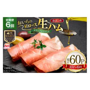ふるさと納税 肉 ハム 青森県 おいらせ町 生...の詳細画像1