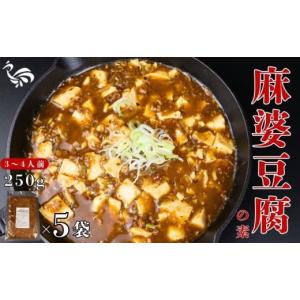 ふるさと納税 加工品等 新潟県 新発田市 麻婆...の詳細画像1
