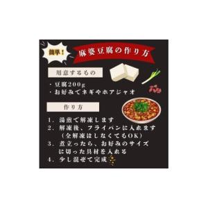 ふるさと納税 加工品等 新潟県 新発田市 麻婆...の詳細画像3